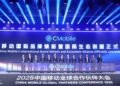 CHINA MOBILE GLOBAL PARTNERS CONFERENCE 2025 – UNVEILING FOUR MAJOR COOPERATION INITIATIVES