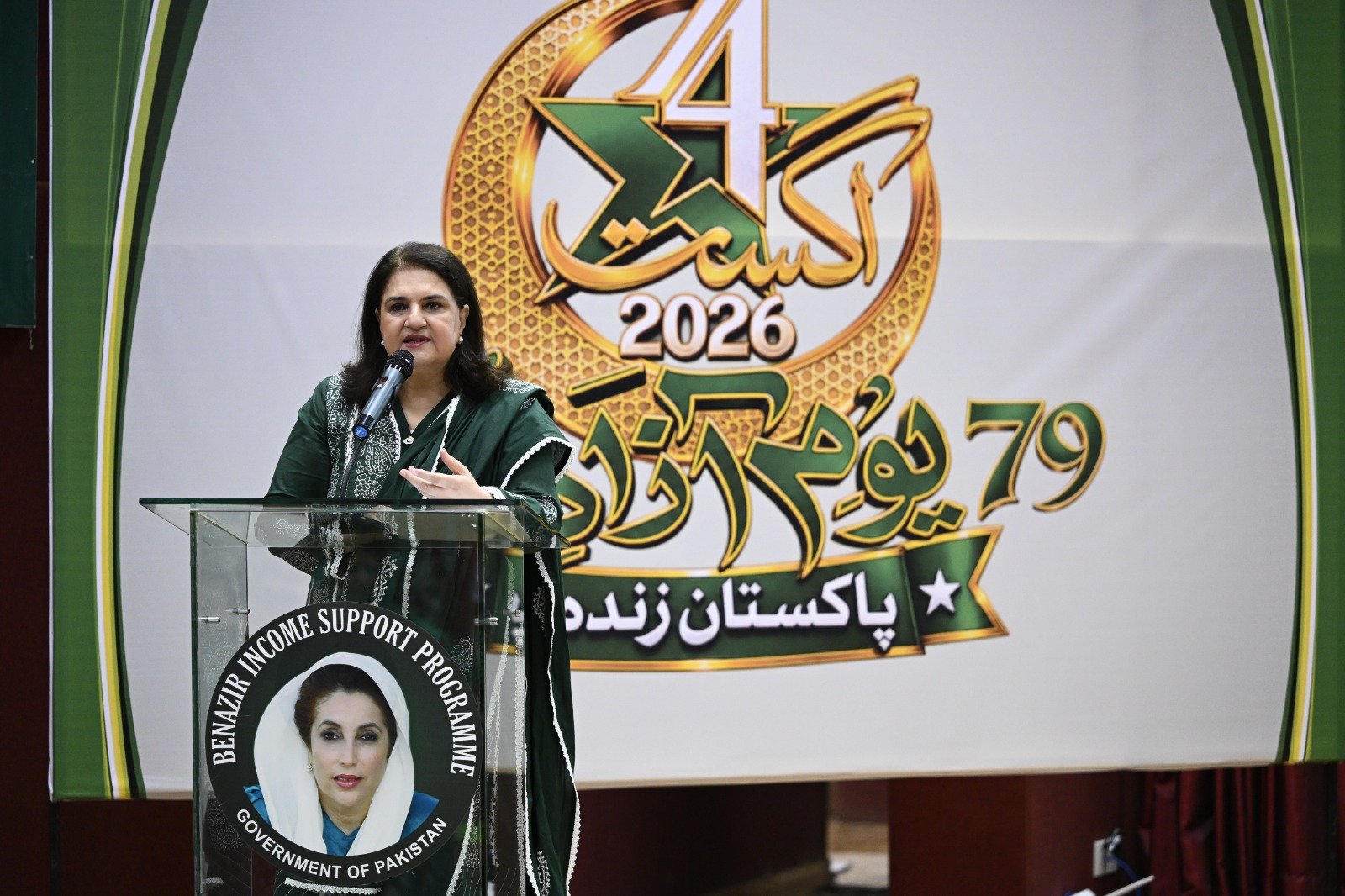 BISP Independence Day 2026